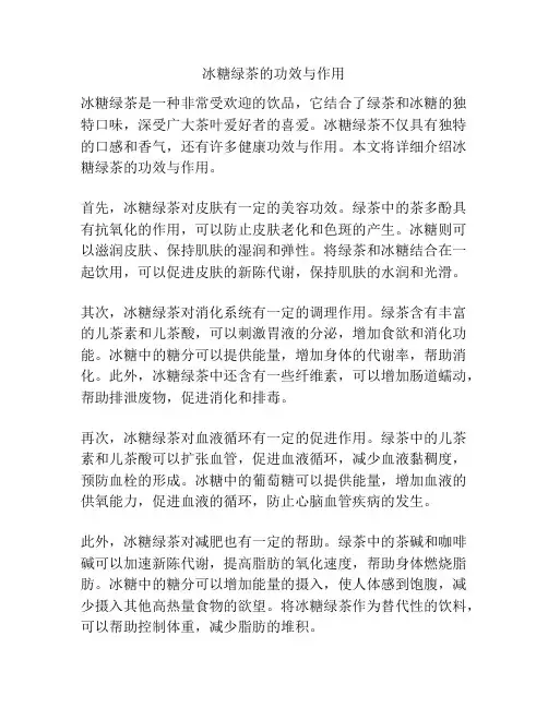 冰糖绿茶的功效与作用