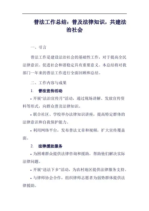 普法工作总结范例