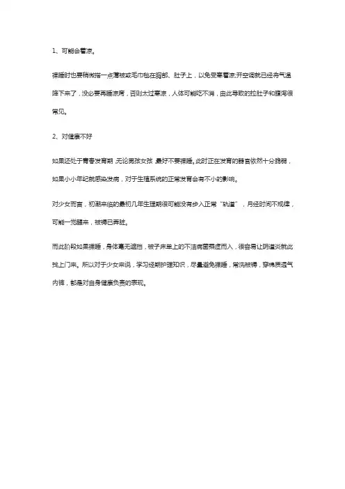 女人裸睡三大忌