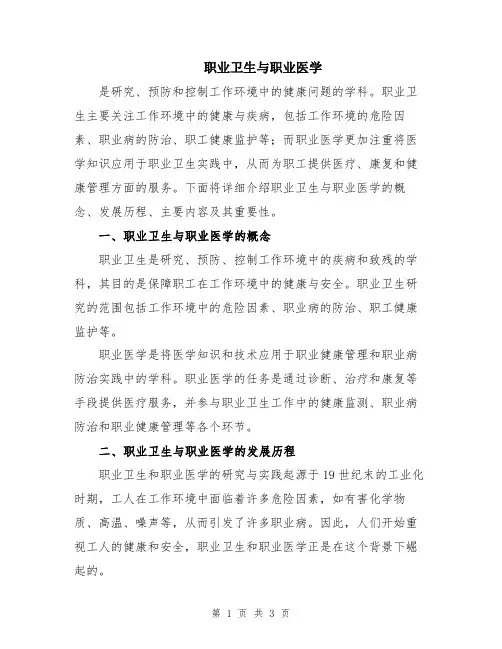 职业卫生与职业医学