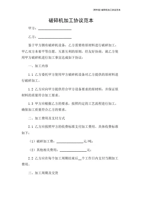 (版)破碎机加工协议范本