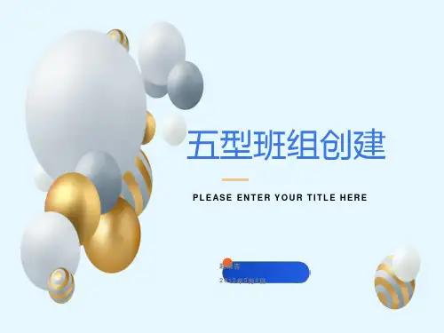 五型班组创建(通用)