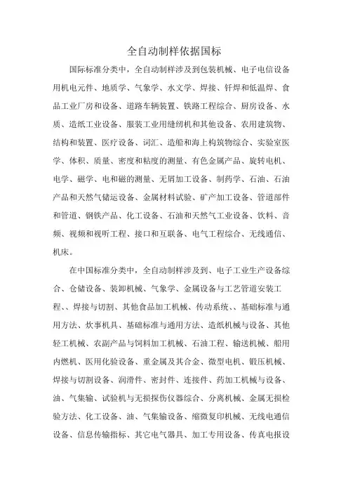 全自动制样依据国标