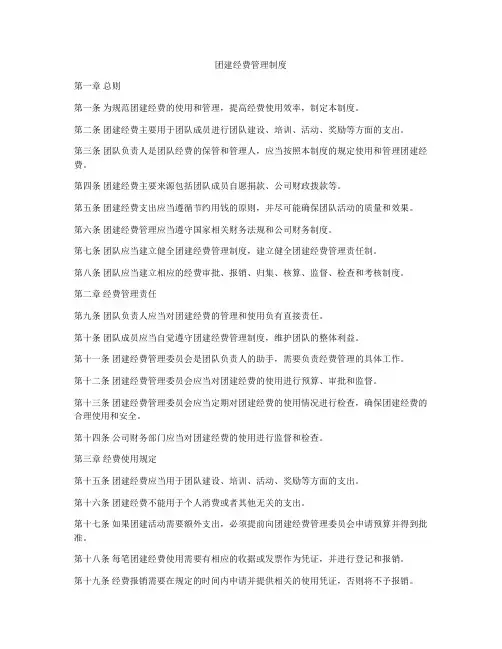 团建经费管理制度