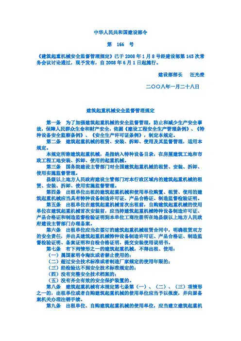 建设部166号令《建筑起重机械安全监督管理规定》