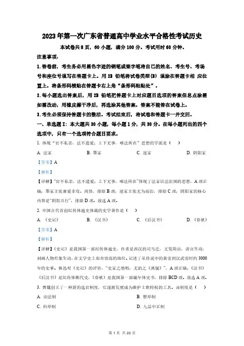 2023年1月广东省普通高中学业水平合格性考试历史真题(解析)