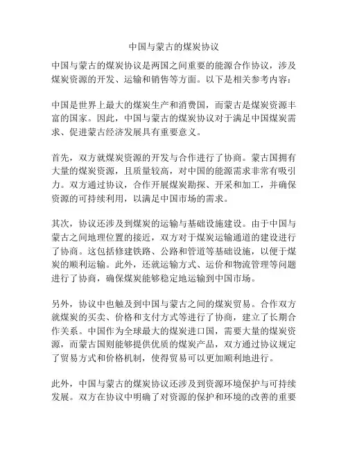 中国与蒙古的煤炭协议