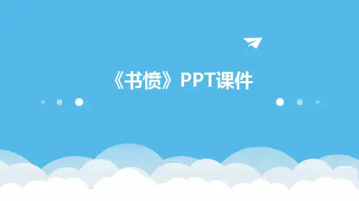 《书愤》ppt课件