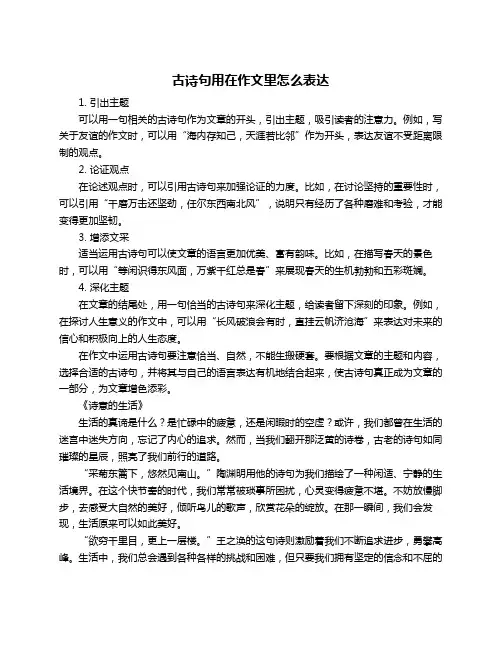 古诗句用在作文里怎么表达