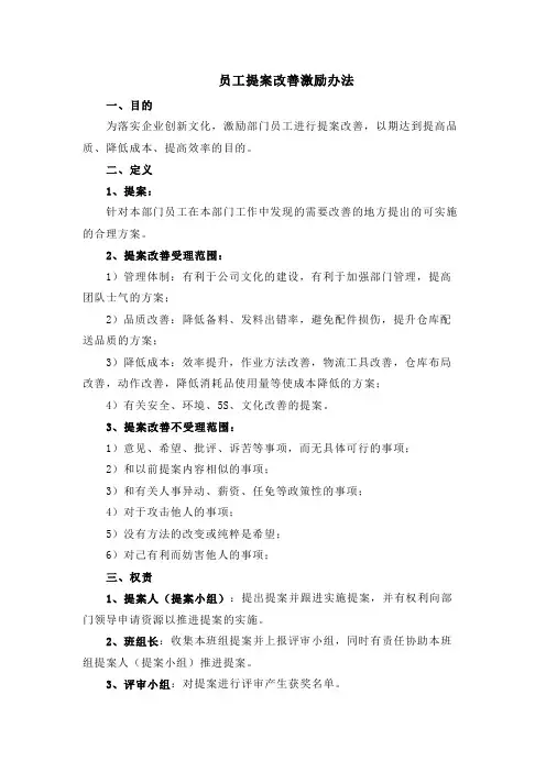 员工提案改善激励办法