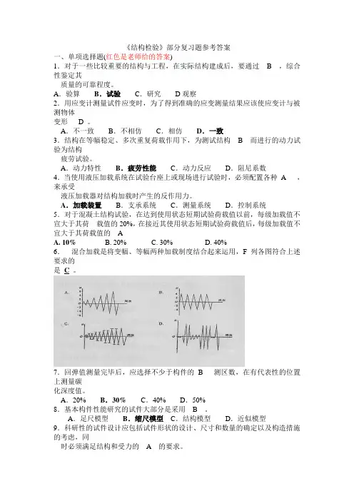 结构检验复习题参考答案
