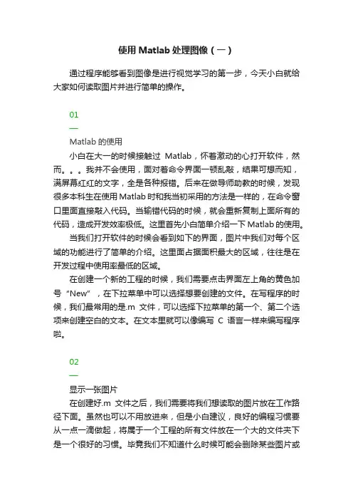 使用Matlab处理图像（一）
