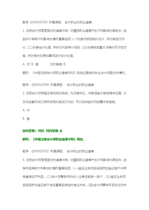 2023年会计继续教育题答案docx