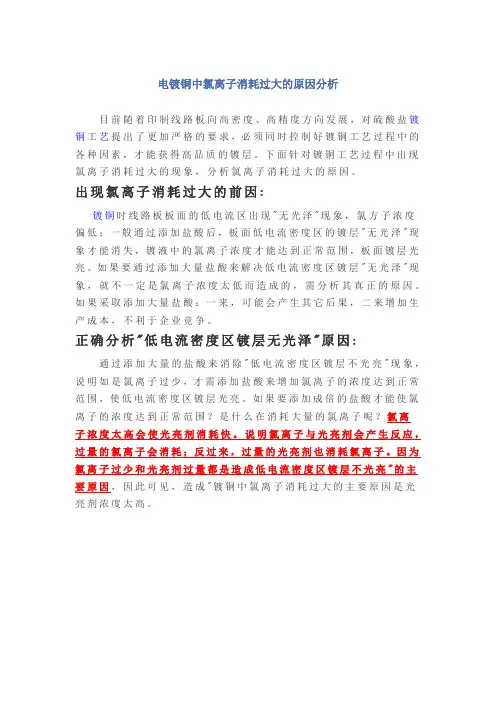 镀铜光泽剂消耗
