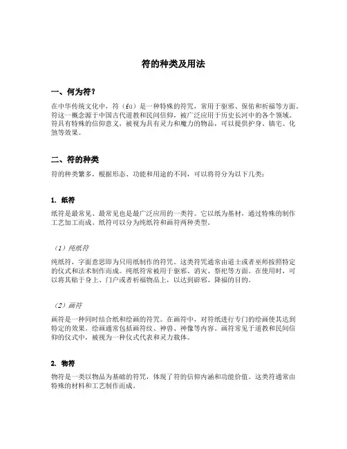 符的种类及用法