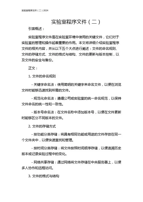 实验室程序文件(二)2024