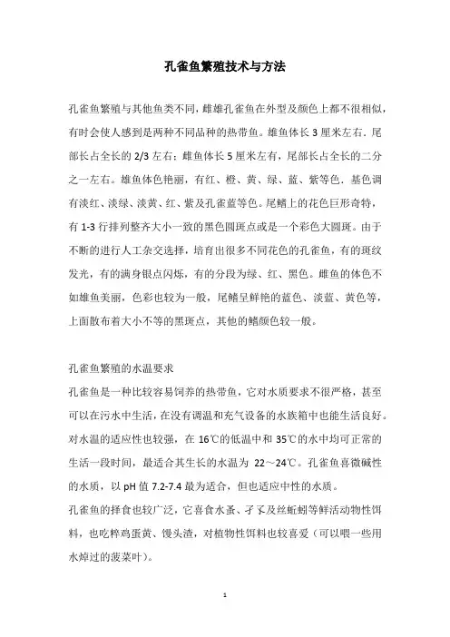孔雀鱼繁殖技术与方法