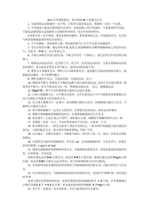 中考物理指导:初中物理69个易错点汇总