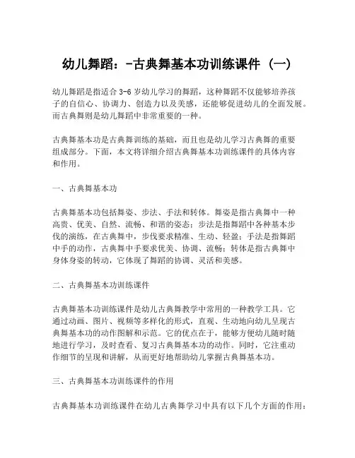 幼儿舞蹈：-古典舞基本功训练课件 (一)