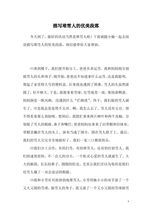 描写堆雪人的优美段落