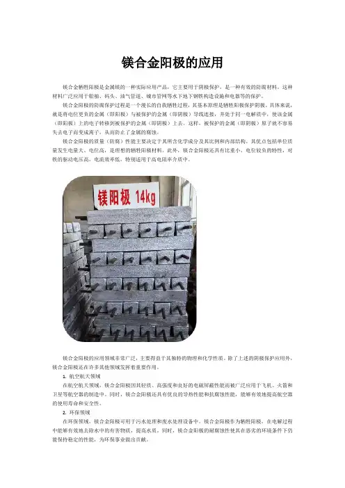 镁合金阳极的应用