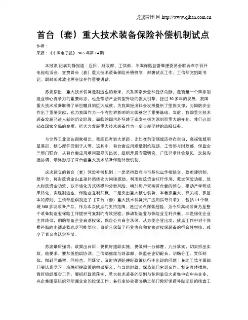 首台(套)重大技术装备保险补偿机制试点