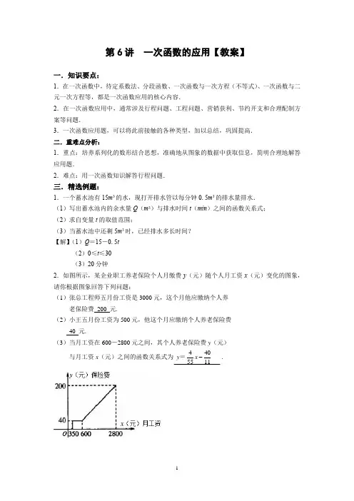 第6讲 一次函数的应用 教案 学案 八年级数学上册 第十二章一次函数