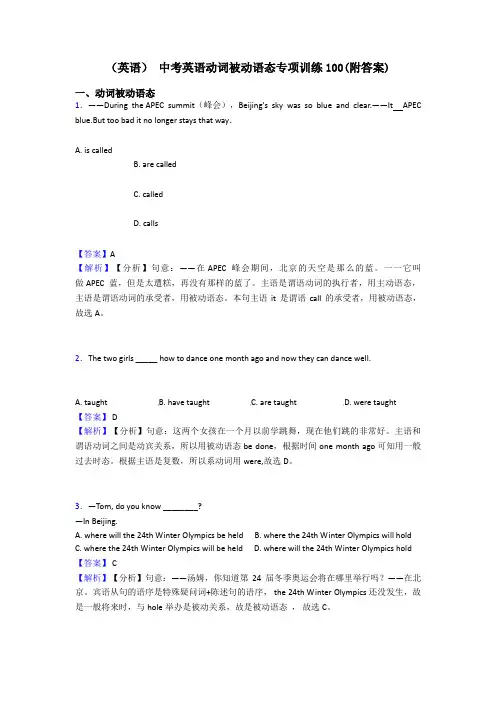 (英语) 中考英语动词被动语态专项训练100(附答案)