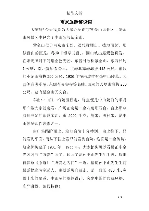 南京旅游解说词