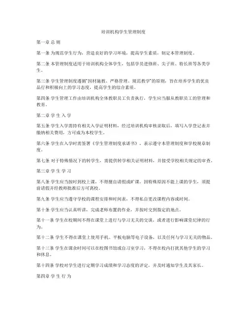培训机构学生管理制度