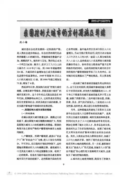 我国控制大城市的方针措施及弊端
