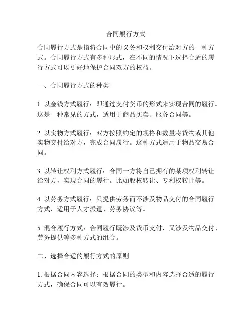 合同履行方式