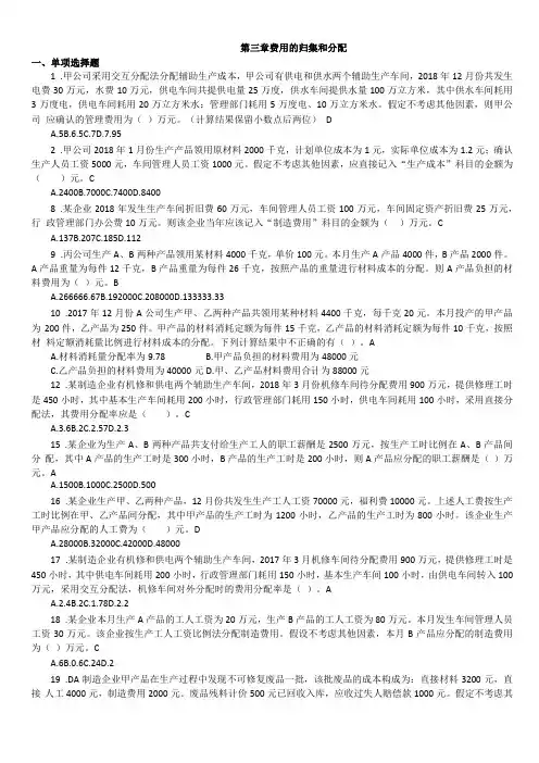 成本会计费用要素的分配章节练习及答案2