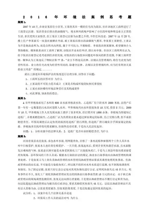 环境法案例思考题