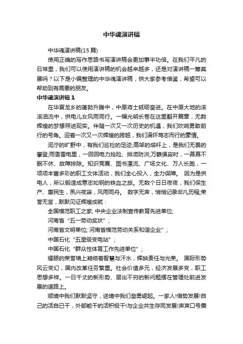 中华魂演讲稿