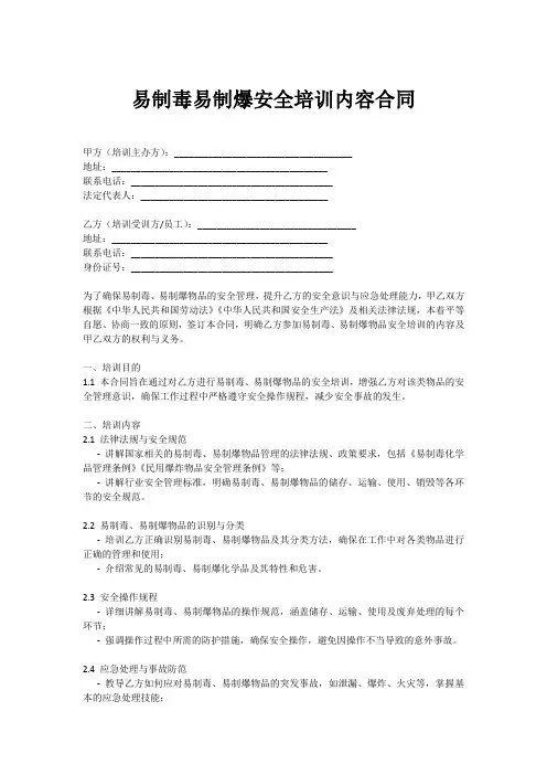易制毒易制爆安全培训内容
