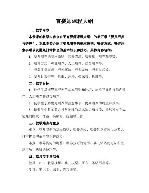 育婴师课程大纲