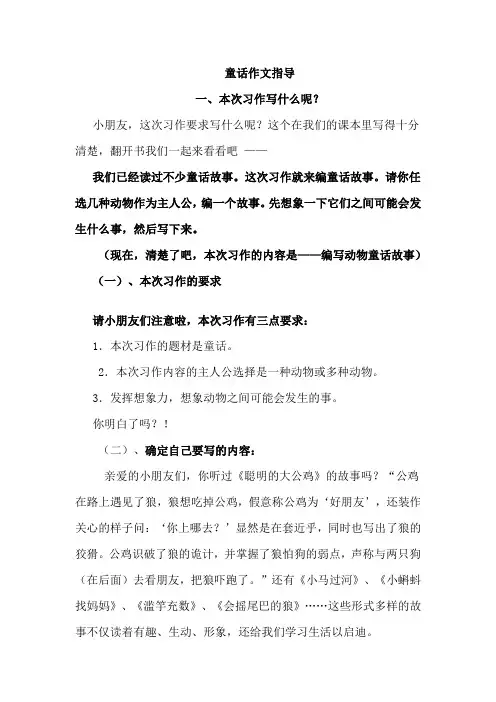 三年级人教版___童话写作