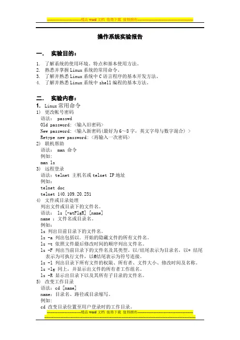 操作系统实验报告(本科)