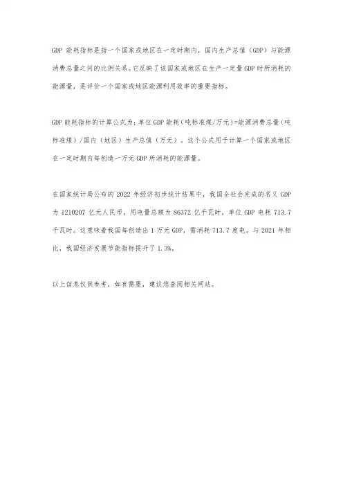 gdp 能耗指标