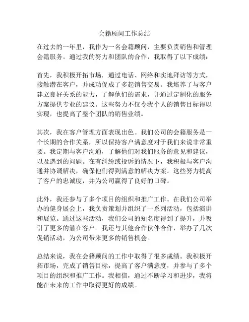 会籍顾问工作总结