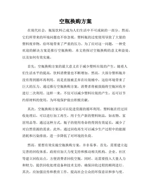 空瓶换购方案