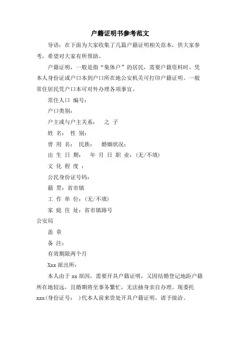 户籍证明书参考范文