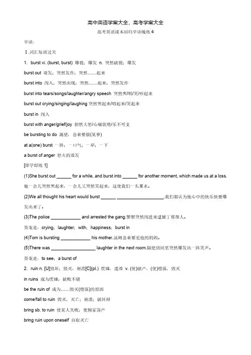 最新高考英语一轮复习课本回归早读晚练[4][12页]