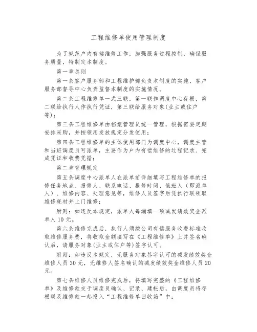 工程维修单使用管理制度
