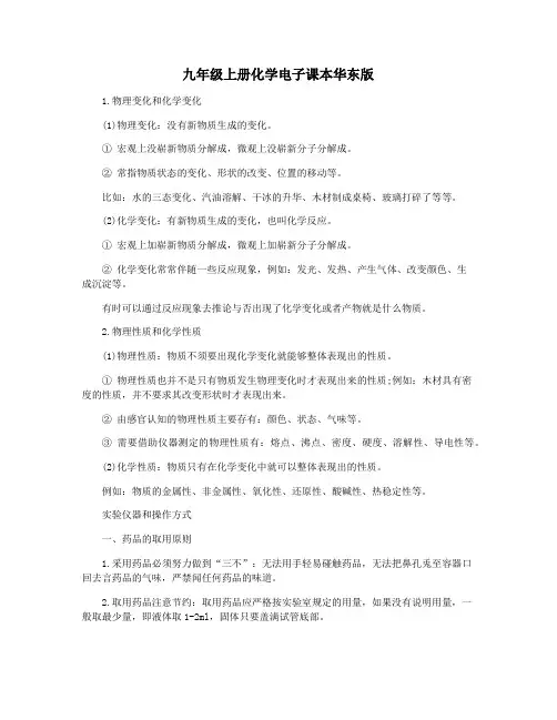 九年级上册化学电子课本华东版