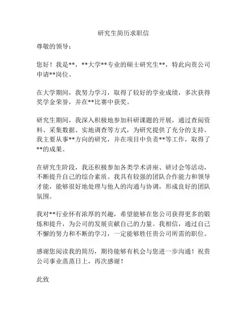 研究生简历求职信