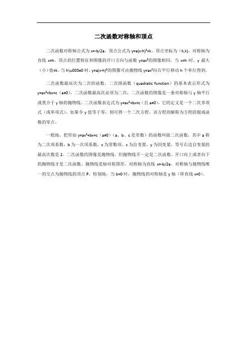 二次函数对称轴和顶点