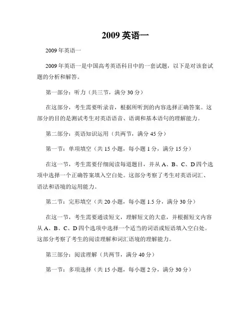 2009英语一