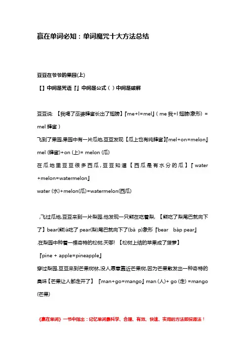 赢在单词必知：单词魔咒十大方法总结